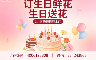 铜仁思南县订生日鲜花生日送花