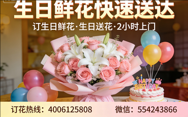 铜仁思南县订生日鲜花生日送花