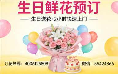 铜仁思南县订生日鲜花生日送花